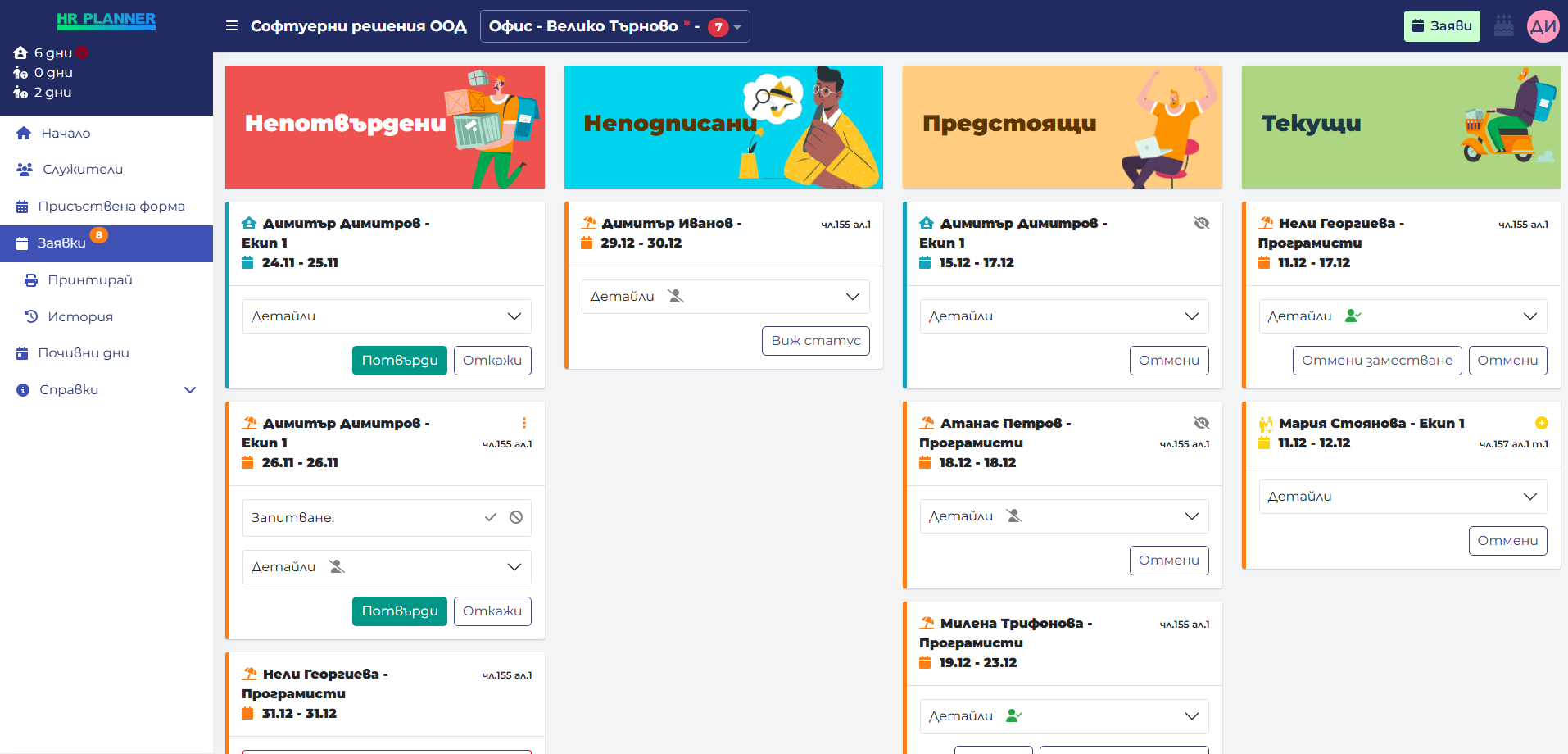 Hr planner.net requests